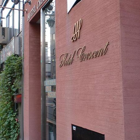 ビジネスホテルクレセント 東京都 エクステリア 写真